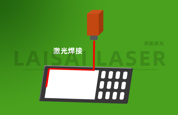 激光焊接 證述激光焊接機的八大優點(圖1)