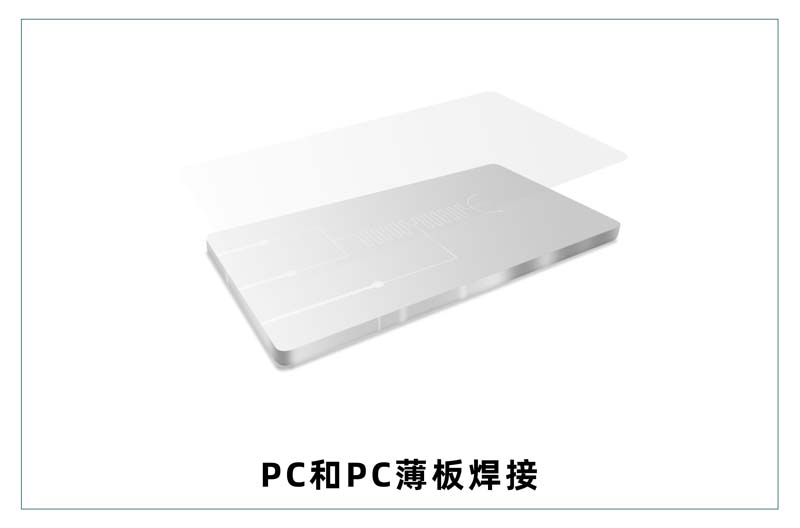 塑料激光焊接 塑料激光焊接工藝正在逐漸替代UV膠水焊接(圖1)