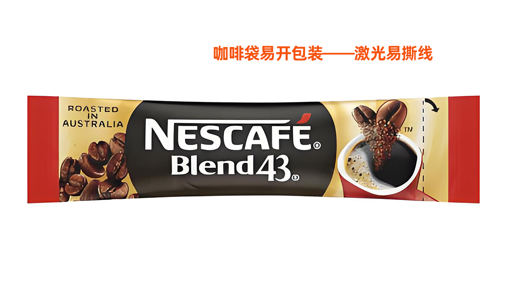 咖啡袋激光切割易撕線 咖啡袋激光易撕線工藝解析:提升包裝體驗與品牌價值 (圖1)