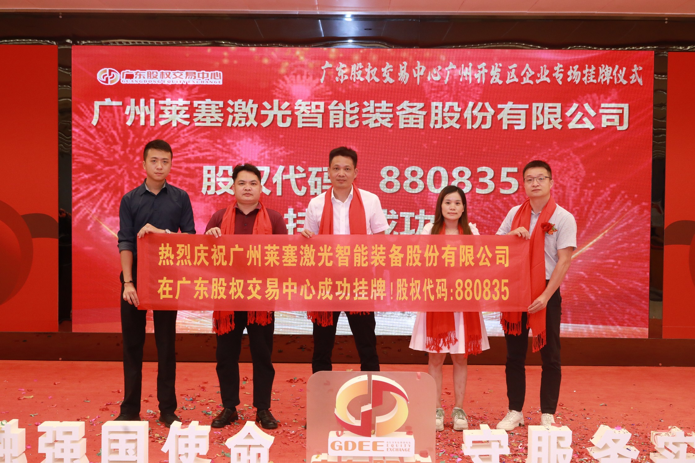熱烈祝賀廣州萊塞激光在廣東股權(quán)交易所正式上市!(圖8) 熱烈祝賀廣州萊塞激光在廣東股權(quán)交易所正式上市!(圖8)