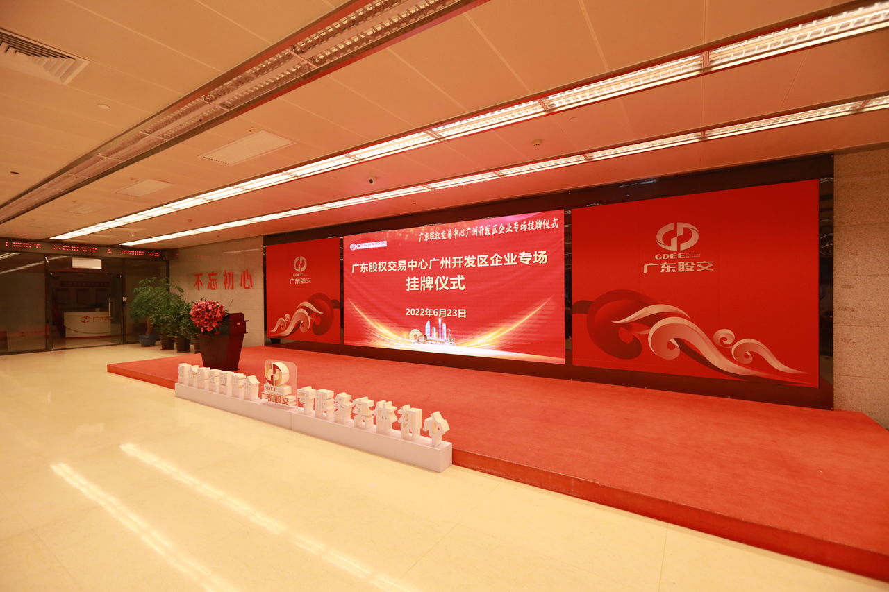 會場大廳 熱烈祝賀廣州萊塞激光在廣東股權(quán)交易所正式上市!(圖1)