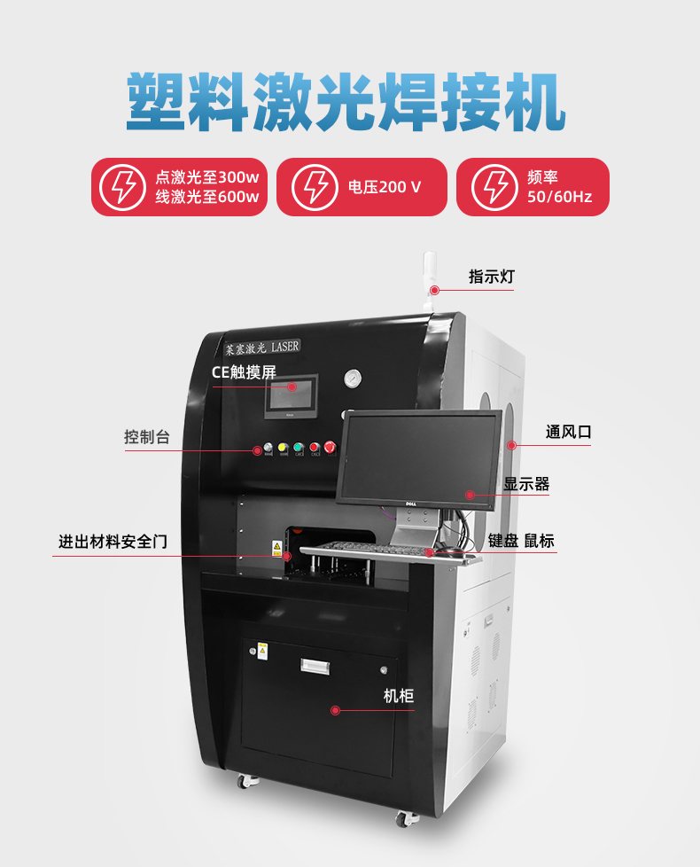 雙工位塑料激光焊接機(圖1) 雙工位塑料激光焊接機(圖1)